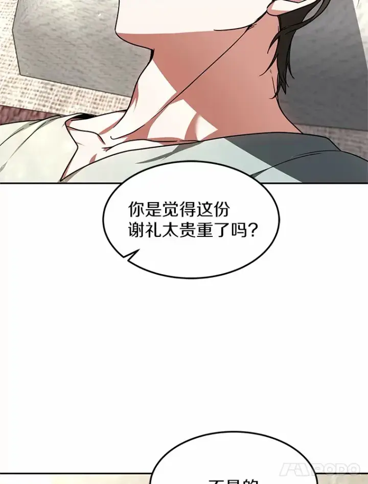 漫画《其实我是SSS级神医》14.贵族的朋友第85张图