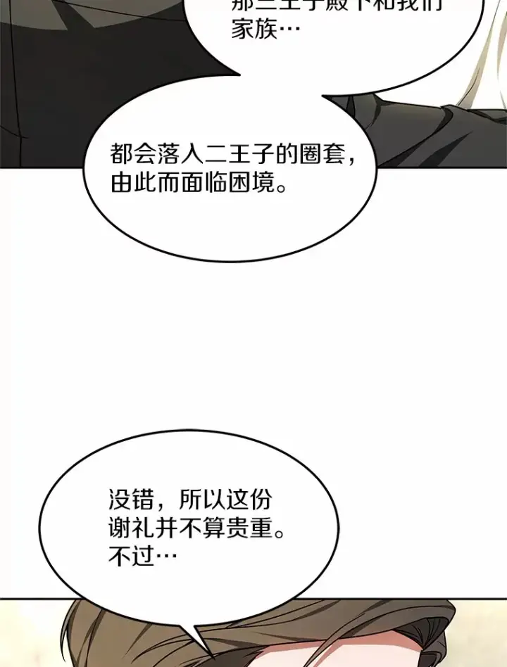 漫画《其实我是SSS级神医》14.贵族的朋友第87张图