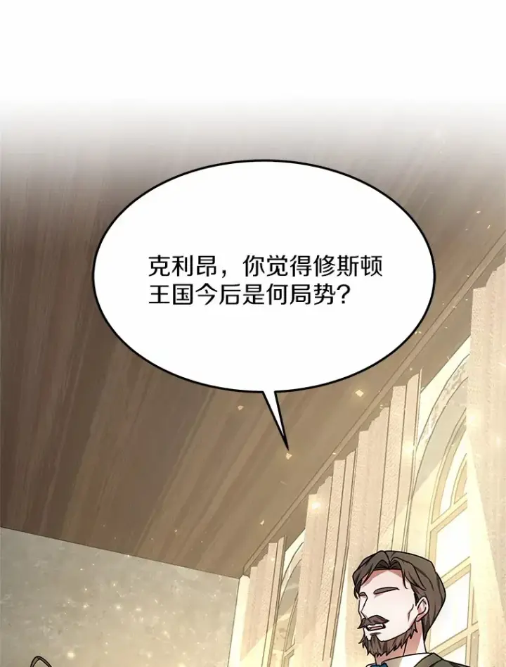 漫画《其实我是SSS级神医》14.贵族的朋友第89张图