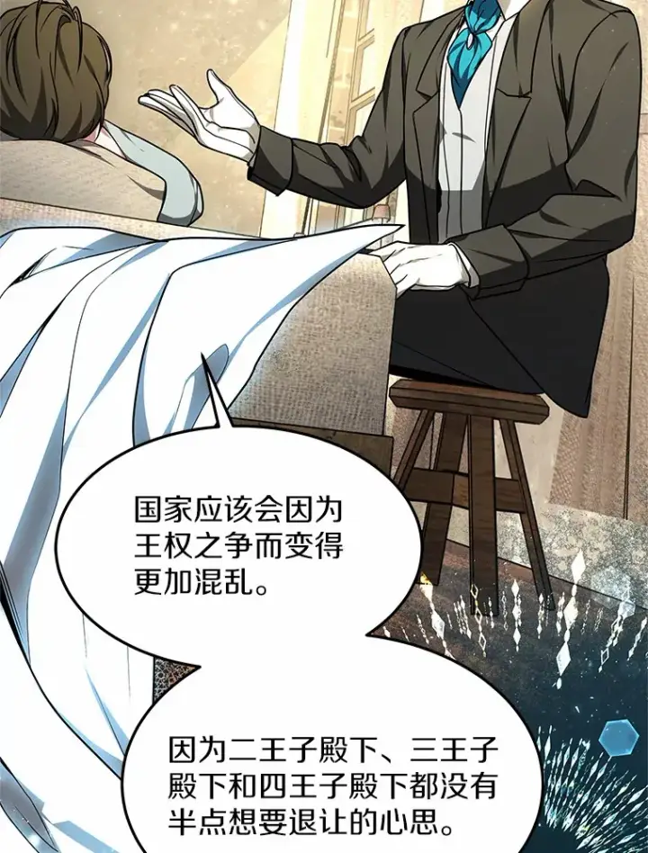 漫画《其实我是SSS级神医》14.贵族的朋友第90张图
