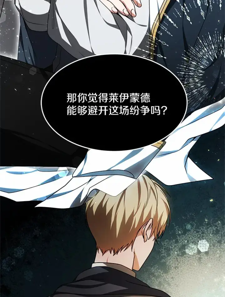 漫画《其实我是SSS级神医》14.贵族的朋友第93张图