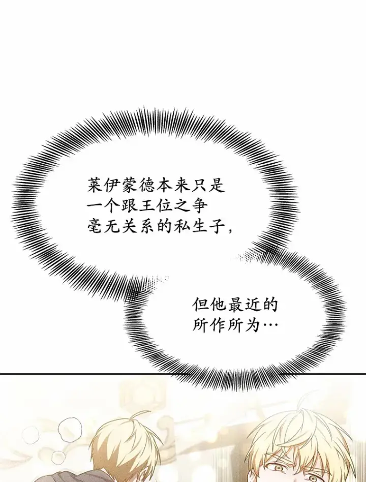 漫画《其实我是SSS级神医》14.贵族的朋友第95张图