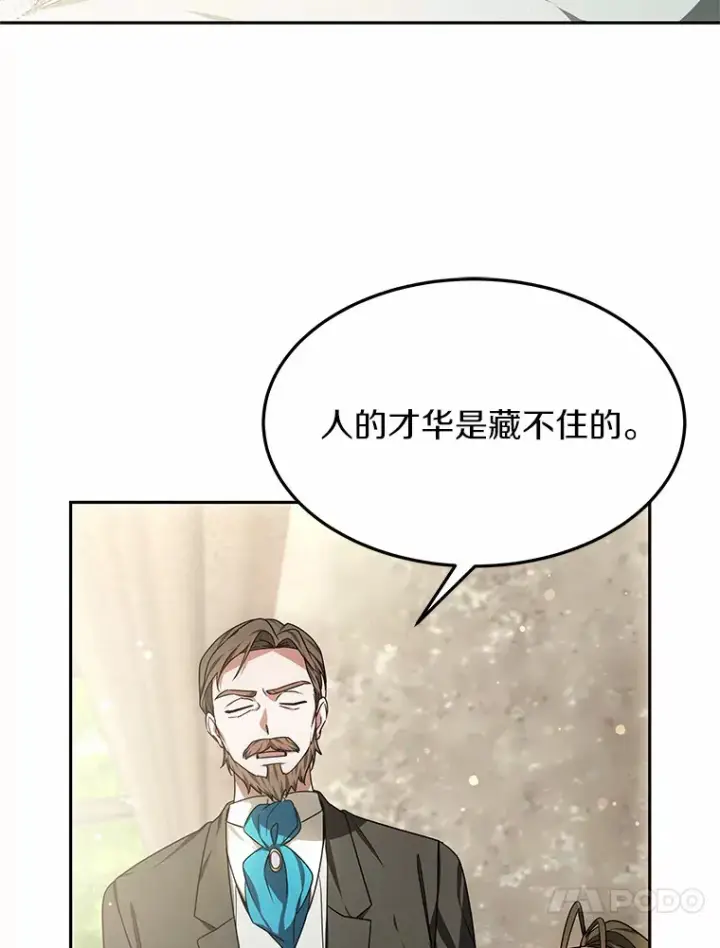 漫画《其实我是SSS级神医》14.贵族的朋友第97张图