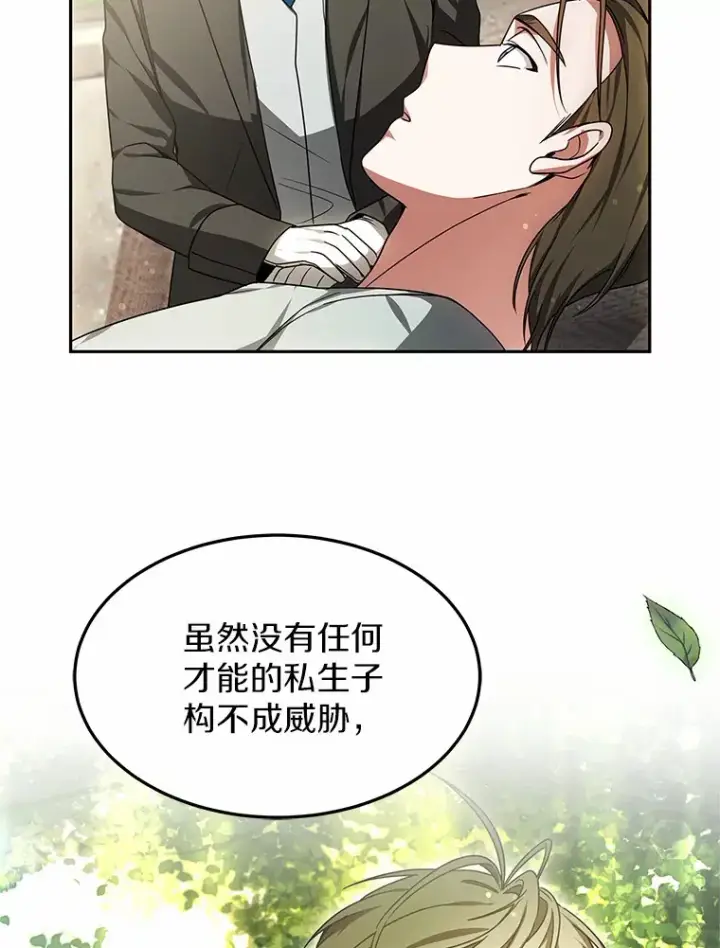 漫画《其实我是SSS级神医》14.贵族的朋友第98张图