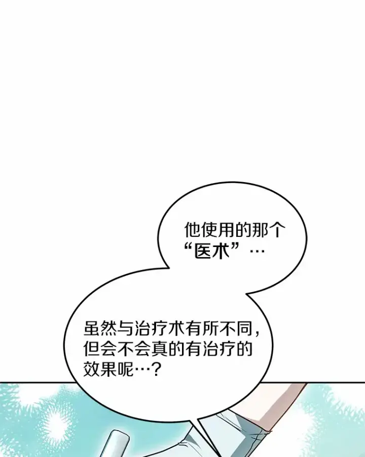 漫画《其实我是SSS级神医》15.治疗师资格考试第10张图