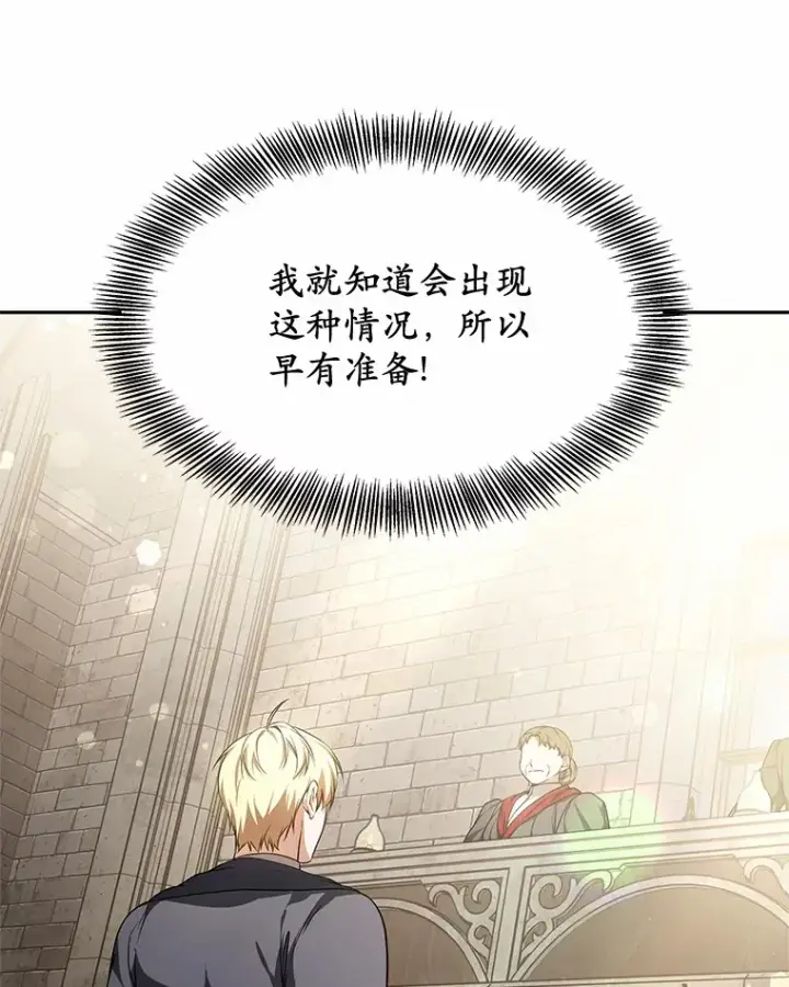 漫画《其实我是SSS级神医》15.治疗师资格考试第101张图