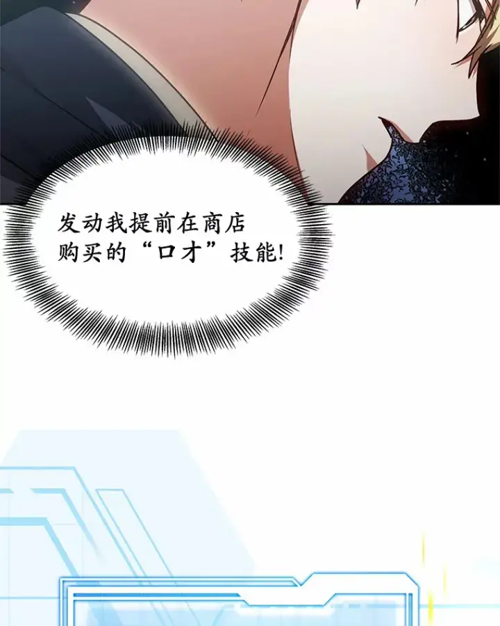 漫画《其实我是SSS级神医》15.治疗师资格考试第103张图