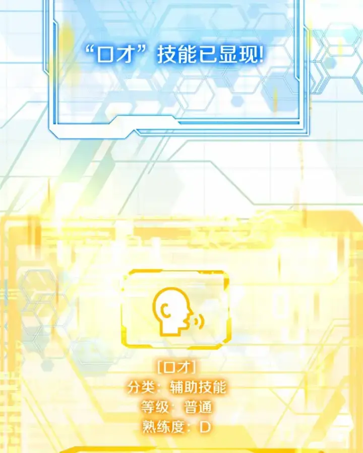 漫画《其实我是SSS级神医》15.治疗师资格考试第104张图