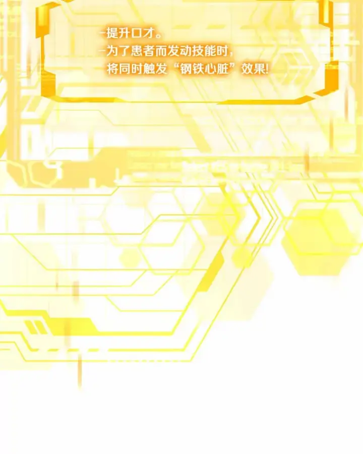 漫画《其实我是SSS级神医》15.治疗师资格考试第105张图