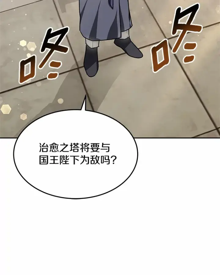 漫画《其实我是SSS级神医》15.治疗师资格考试第107张图