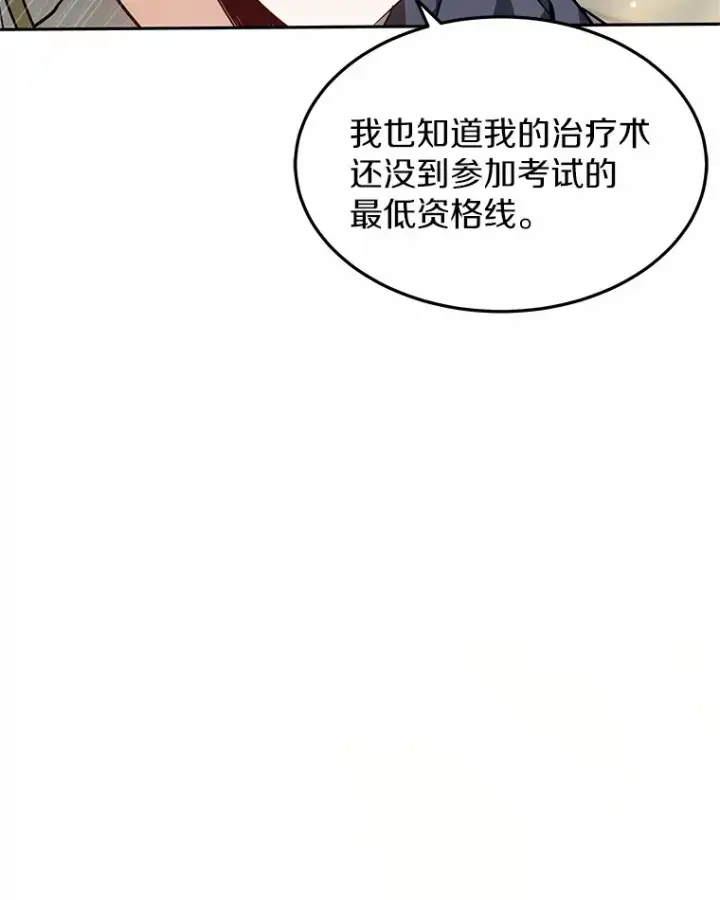 漫画《其实我是SSS级神医》15.治疗师资格考试第110张图