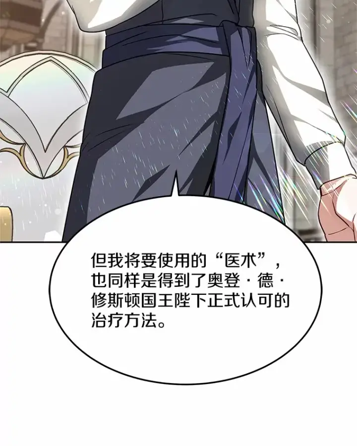 漫画《其实我是SSS级神医》15.治疗师资格考试第112张图