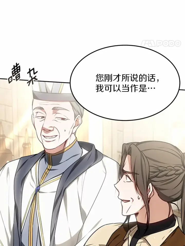 漫画《其实我是SSS级神医》15.治疗师资格考试第113张图