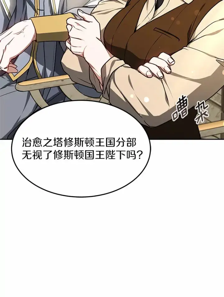 漫画《其实我是SSS级神医》15.治疗师资格考试第114张图