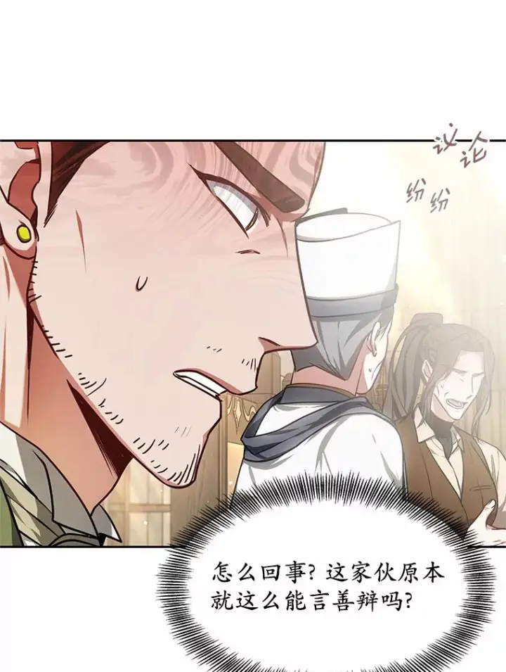 漫画《其实我是SSS级神医》15.治疗师资格考试第115张图
