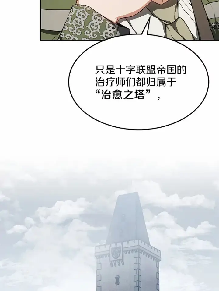 漫画《其实我是SSS级神医》15.治疗师资格考试第117张图