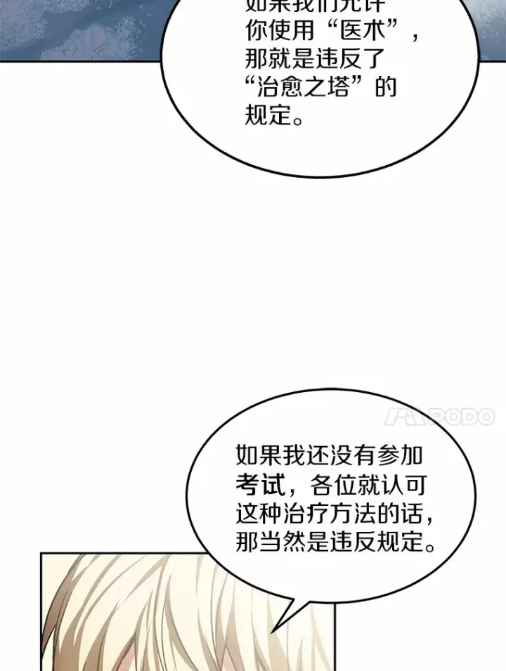 漫画《其实我是SSS级神医》15.治疗师资格考试第119张图