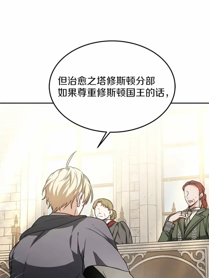 漫画《其实我是SSS级神医》15.治疗师资格考试第121张图
