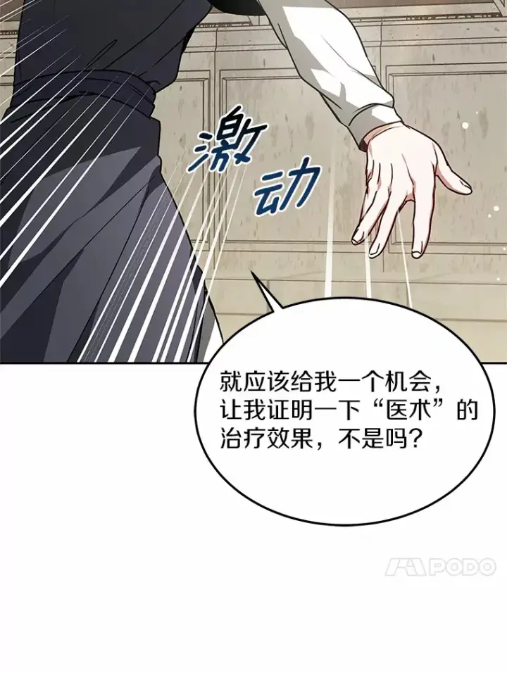 漫画《其实我是SSS级神医》15.治疗师资格考试第122张图