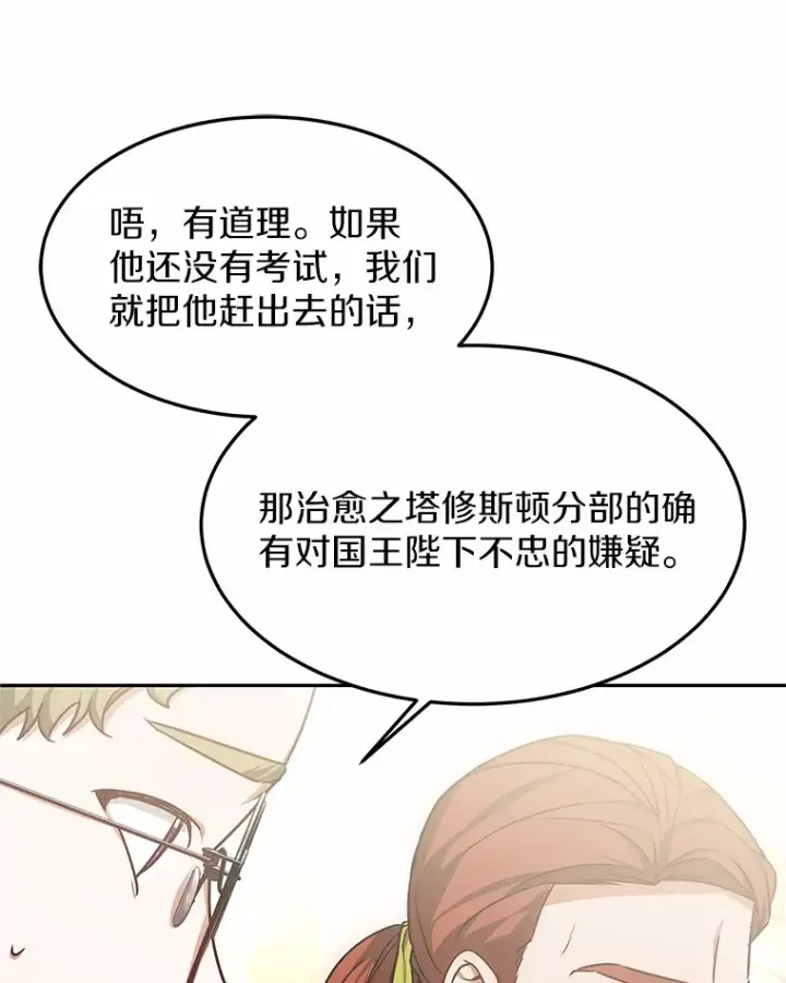 漫画《其实我是SSS级神医》15.治疗师资格考试第123张图