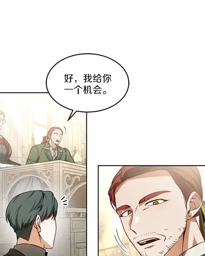 漫画《其实我是SSS级神医》15.治疗师资格考试第125张图