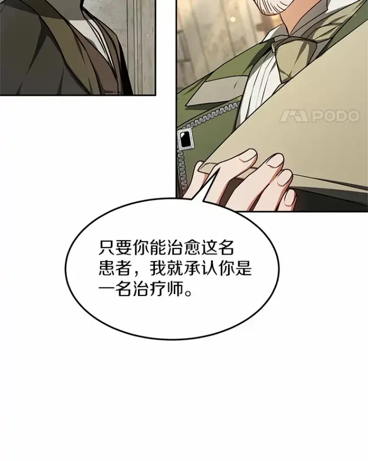 漫画《其实我是SSS级神医》15.治疗师资格考试第126张图