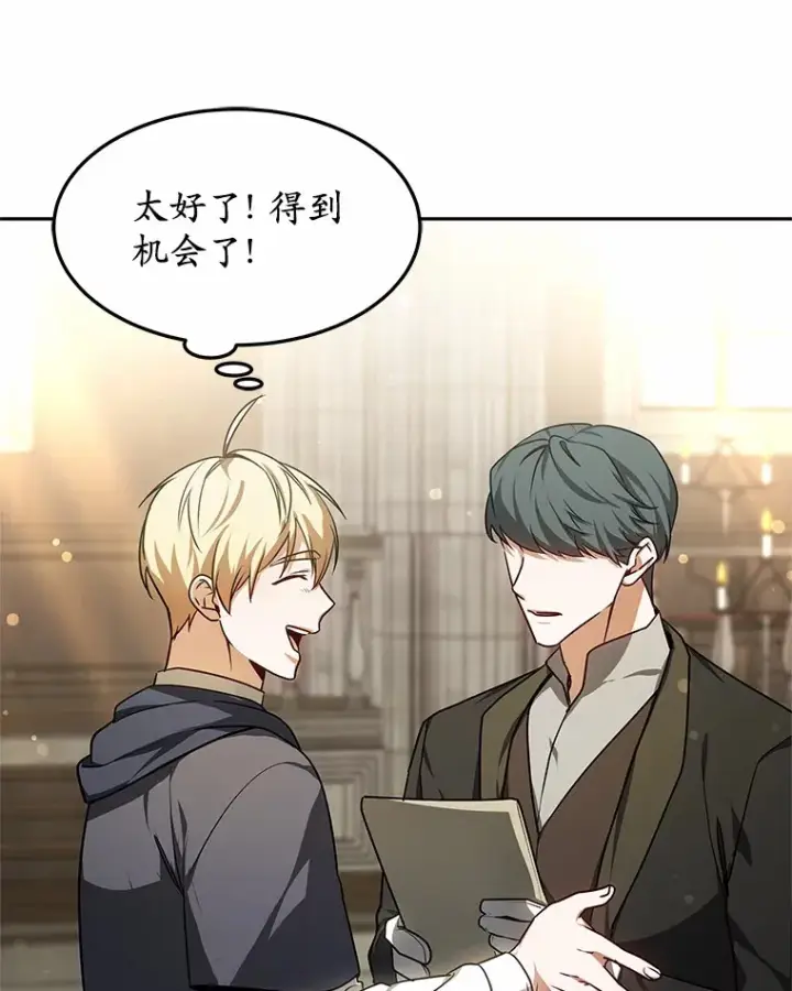 漫画《其实我是SSS级神医》15.治疗师资格考试第127张图