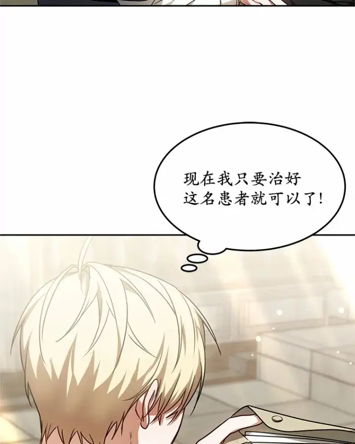 漫画《其实我是SSS级神医》15.治疗师资格考试第128张图