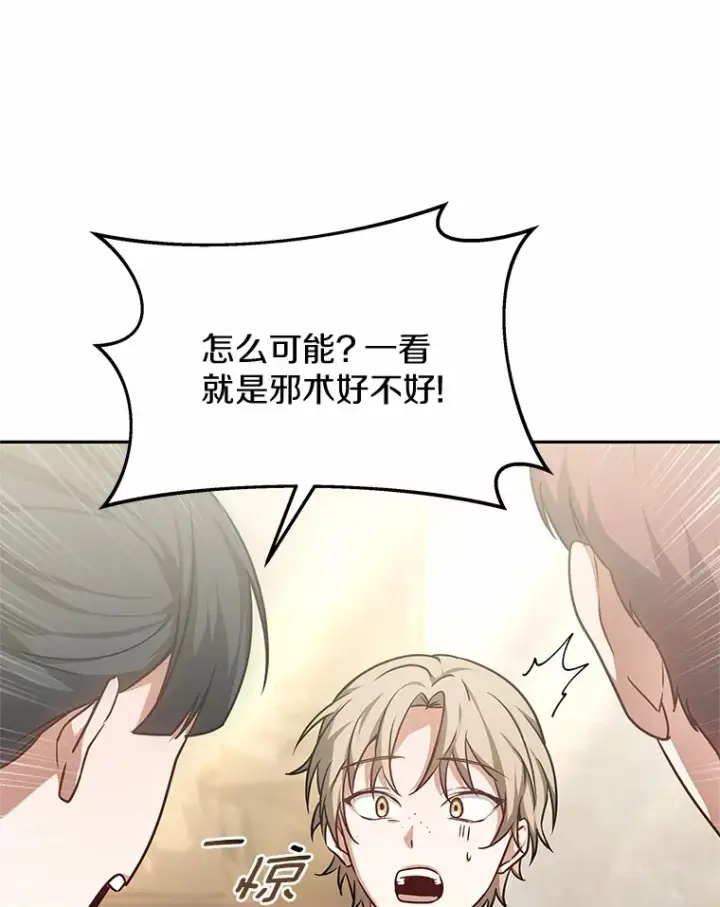 漫画《其实我是SSS级神医》15.治疗师资格考试第14张图