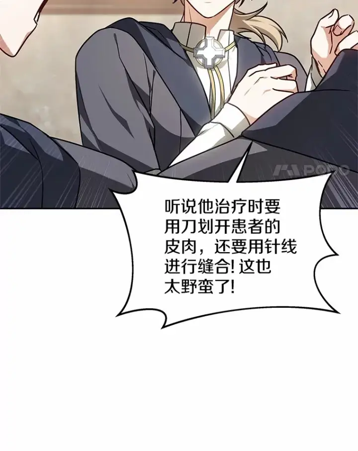漫画《其实我是SSS级神医》15.治疗师资格考试第15张图