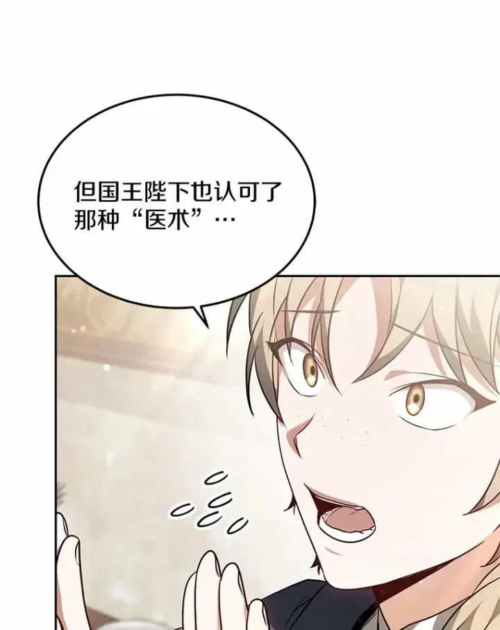 漫画《其实我是SSS级神医》15.治疗师资格考试第16张图