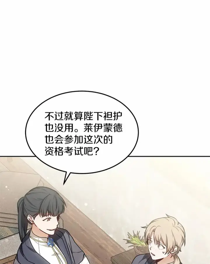 漫画《其实我是SSS级神医》15.治疗师资格考试第19张图