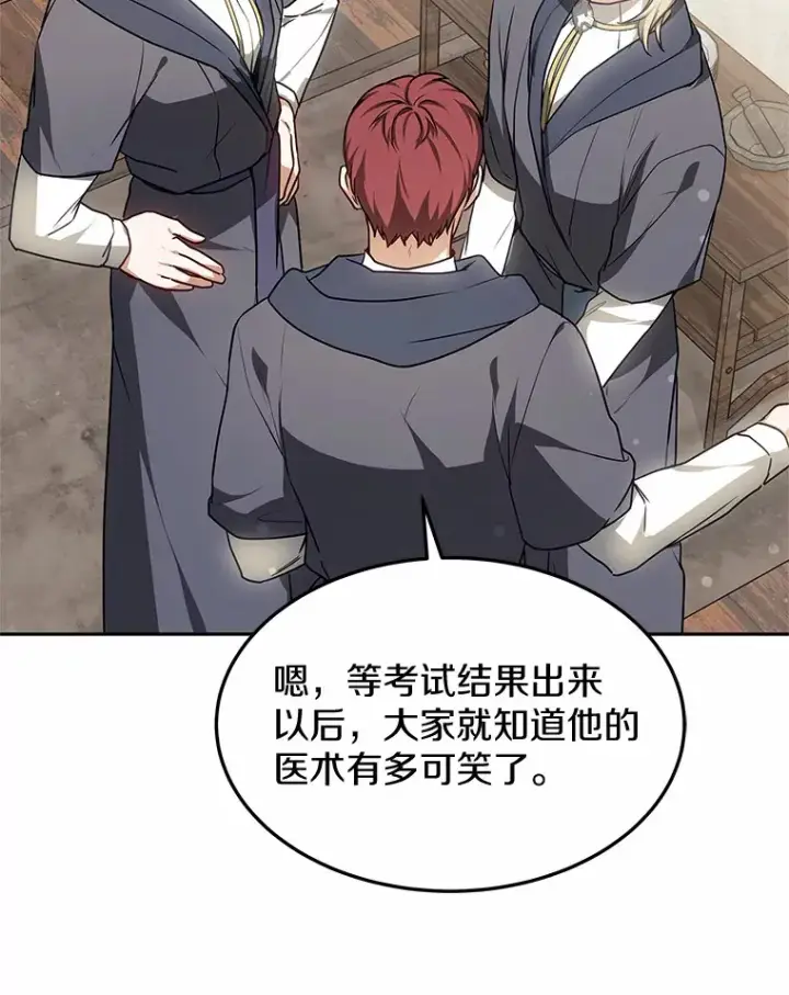 漫画《其实我是SSS级神医》15.治疗师资格考试第20张图
