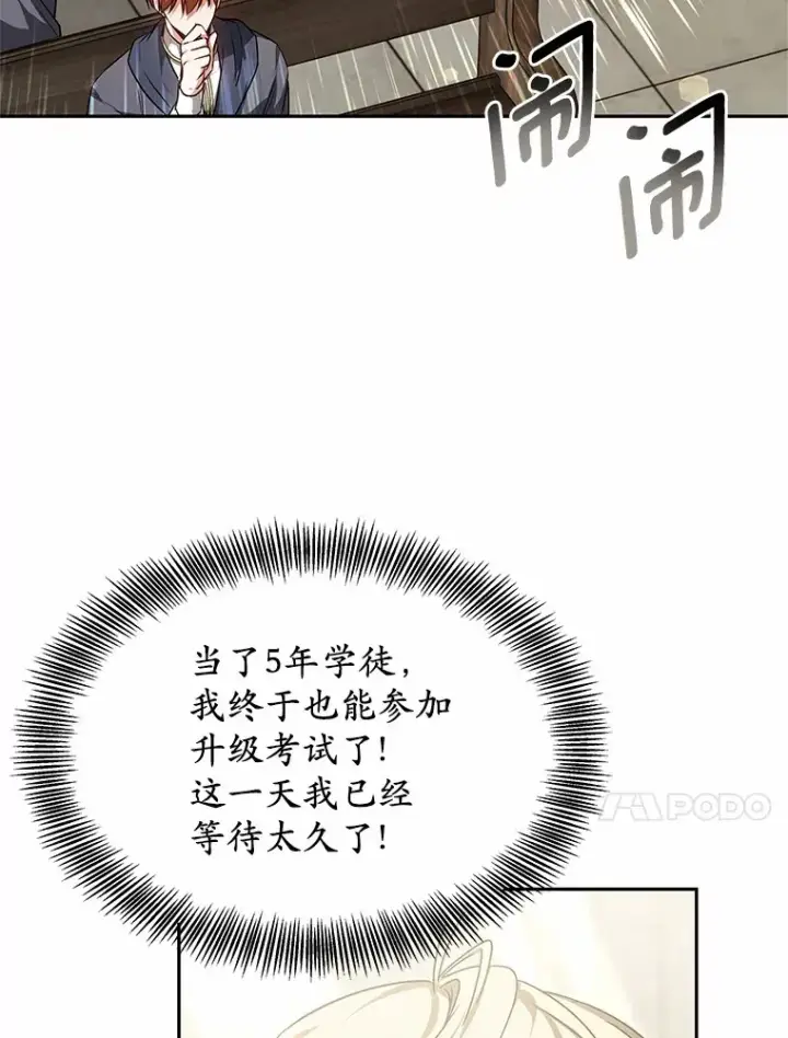 漫画《其实我是SSS级神医》15.治疗师资格考试第28张图