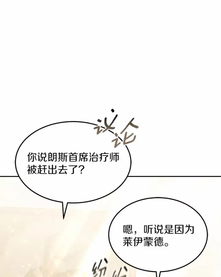 漫画《其实我是SSS级神医》15.治疗师资格考试第3张图
