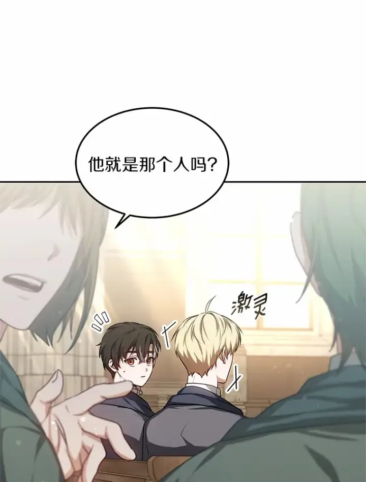 漫画《其实我是SSS级神医》15.治疗师资格考试第30张图