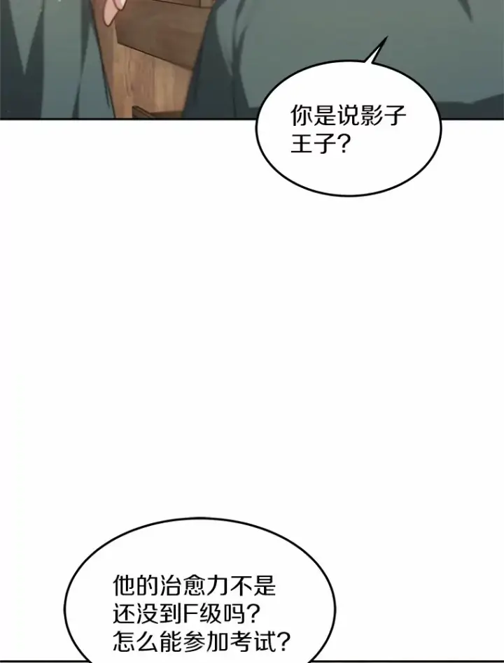 漫画《其实我是SSS级神医》15.治疗师资格考试第31张图