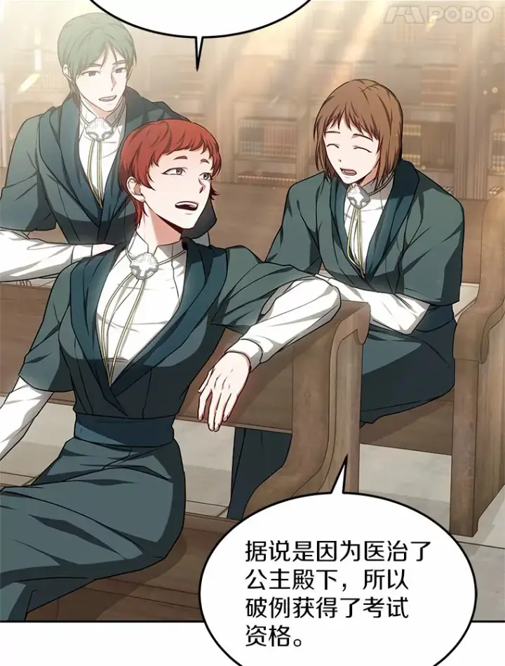 漫画《其实我是SSS级神医》15.治疗师资格考试第32张图