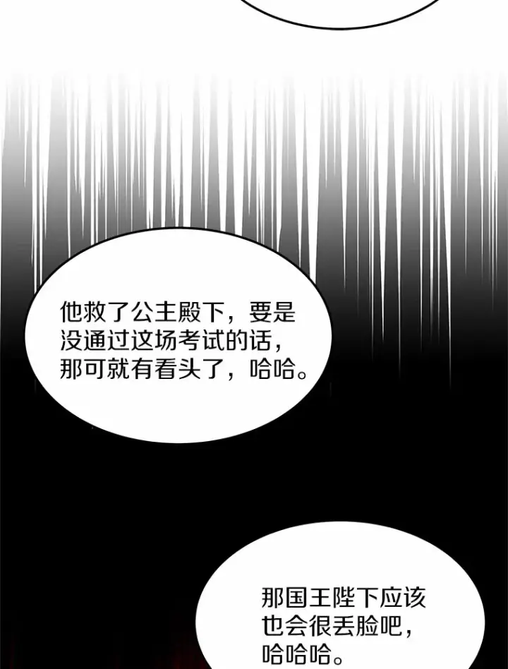 漫画《其实我是SSS级神医》15.治疗师资格考试第33张图