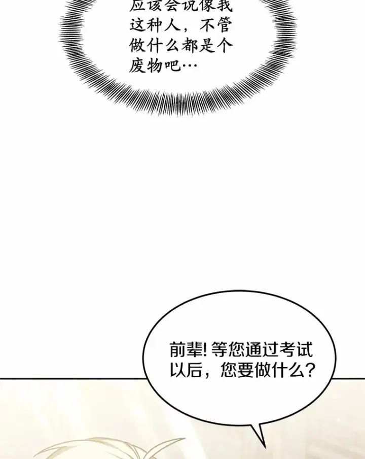 漫画《其实我是SSS级神医》15.治疗师资格考试第39张图