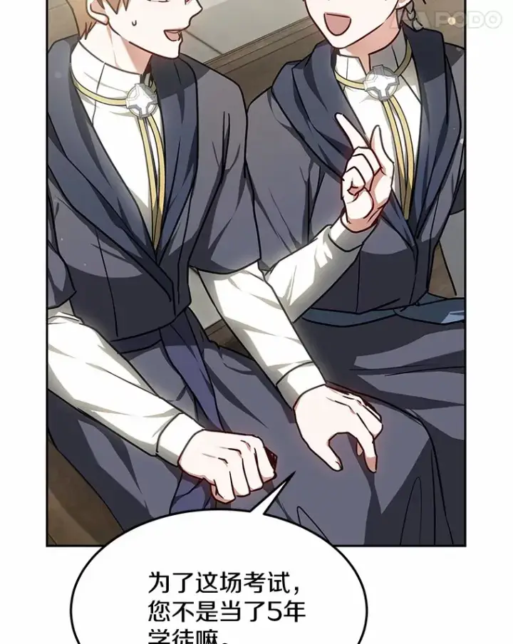 漫画《其实我是SSS级神医》15.治疗师资格考试第42张图