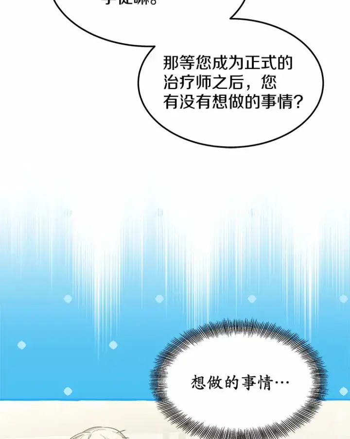漫画《其实我是SSS级神医》15.治疗师资格考试第43张图