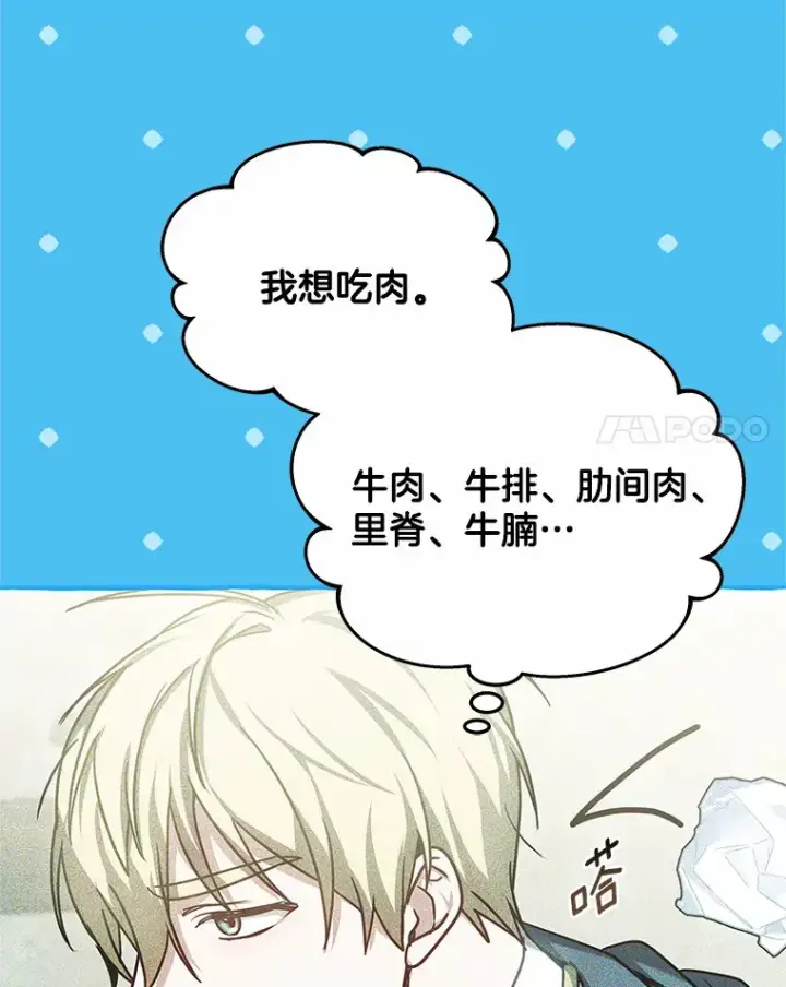 漫画《其实我是SSS级神医》15.治疗师资格考试第45张图