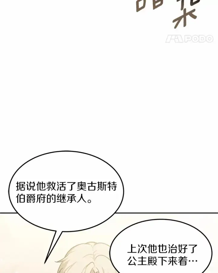 漫画《其实我是SSS级神医》15.治疗师资格考试第5张图