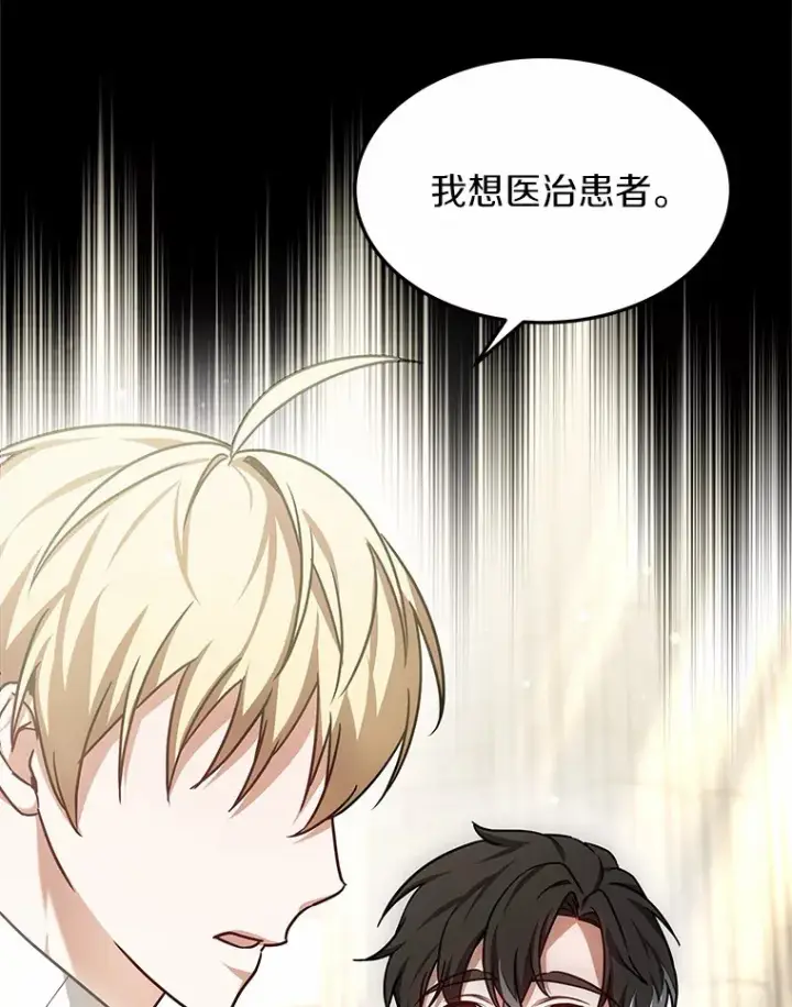漫画《其实我是SSS级神医》15.治疗师资格考试第54张图