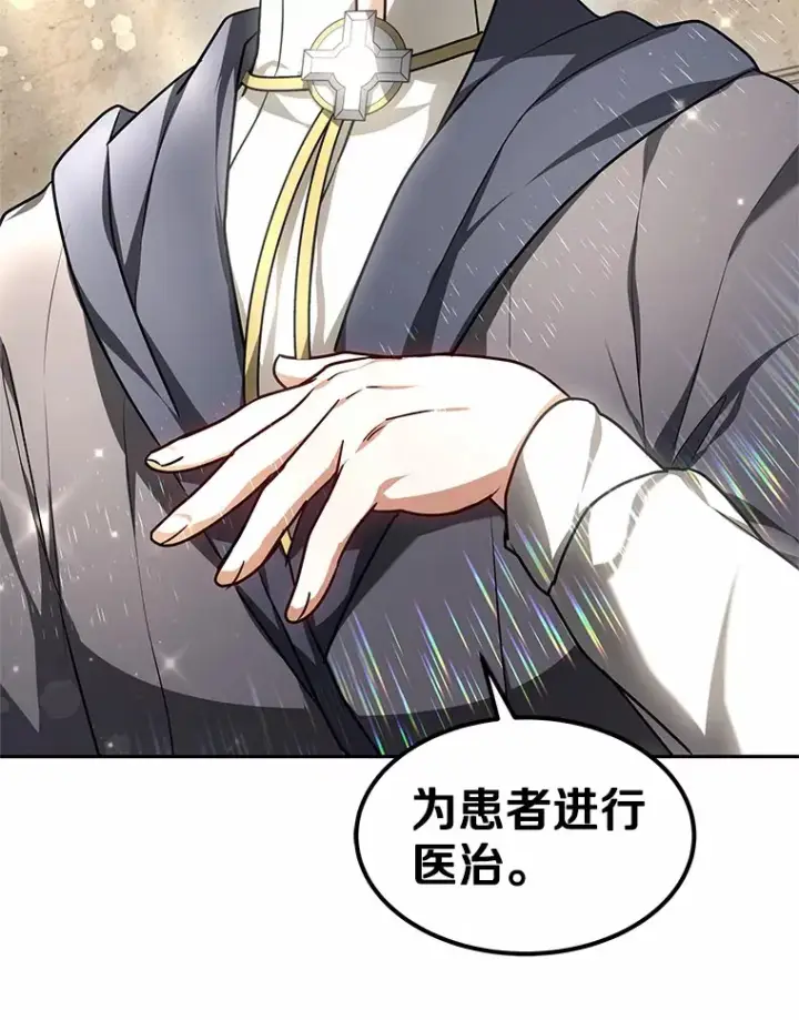 漫画《其实我是SSS级神医》15.治疗师资格考试第57张图