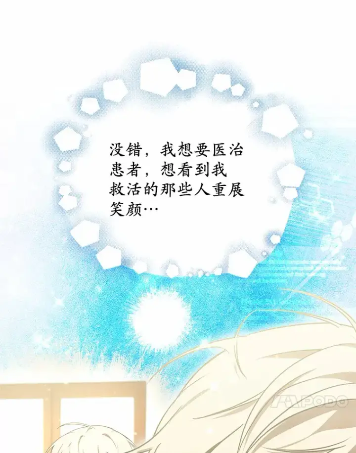 漫画《其实我是SSS级神医》15.治疗师资格考试第58张图