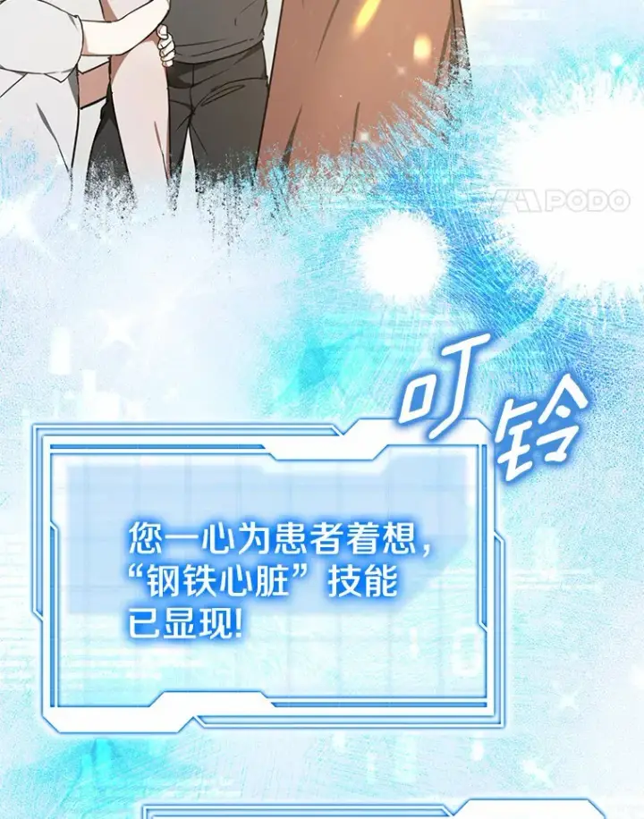 漫画《其实我是SSS级神医》15.治疗师资格考试第62张图