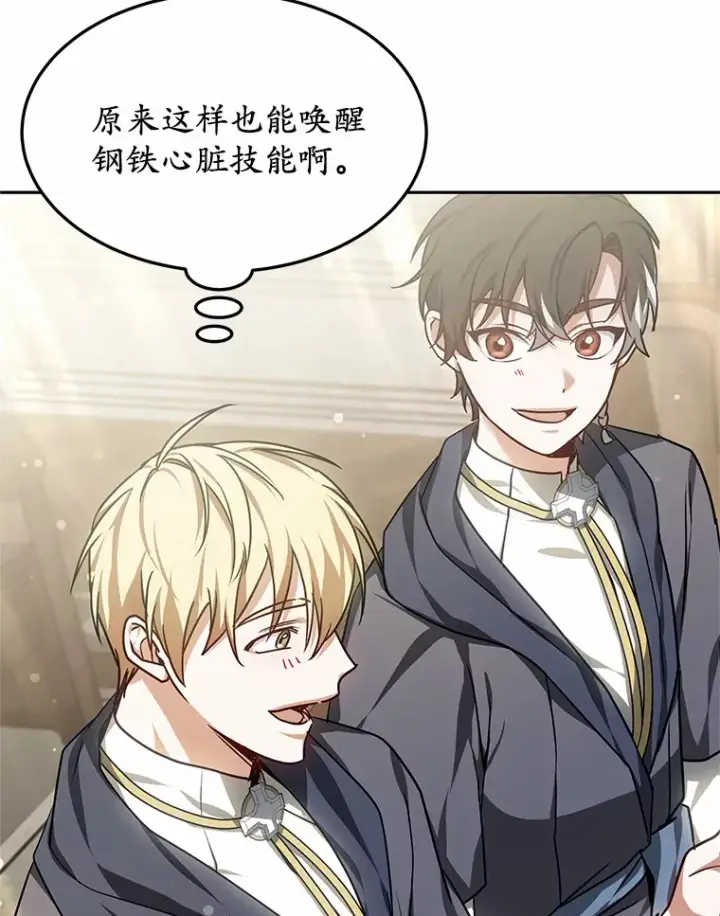 漫画《其实我是SSS级神医》15.治疗师资格考试第67张图