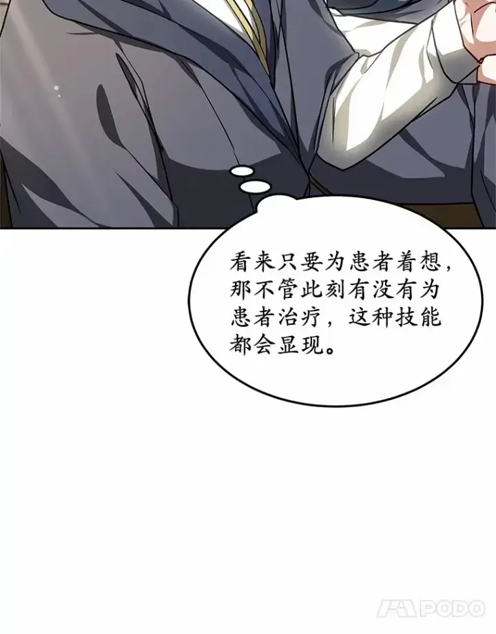 漫画《其实我是SSS级神医》15.治疗师资格考试第68张图